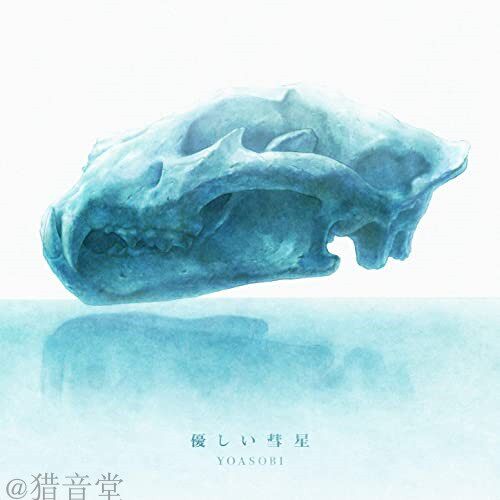 现货YOASOBI 怪物 優しい彗星 FC活页卡纸贴纸文件夹特典BEASTARS - 图3