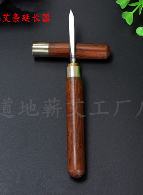 延长器刮灰刀刮灰器雷火灸艾条