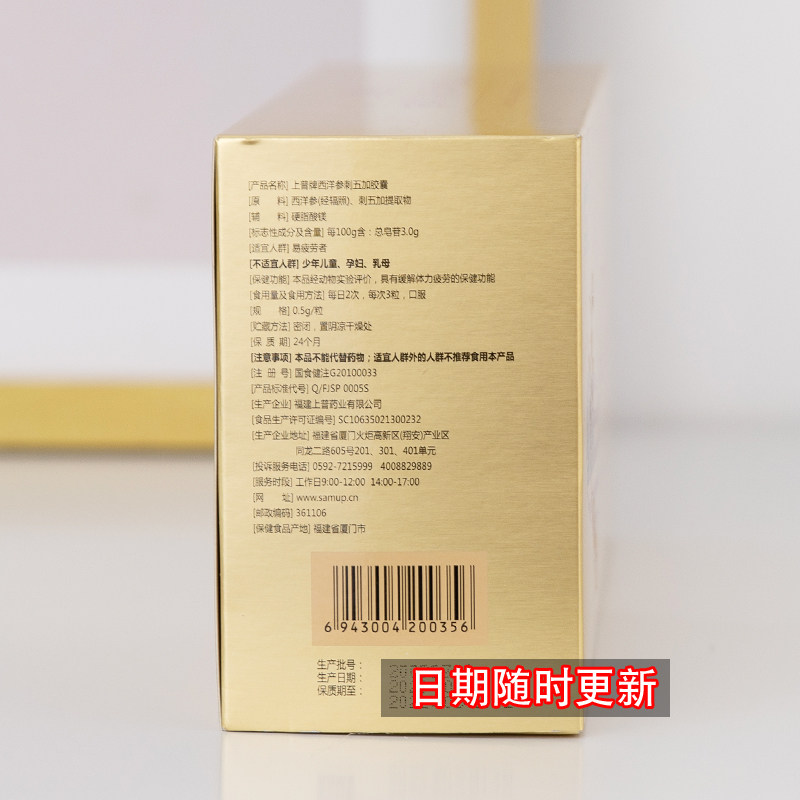 上普牌西洋参刺五加胶囊0.5g/粒*12粒/盒*12+1提神抗体力疲劳熬夜,淘宝优惠券,粉丝福利购,淘宝优惠卷