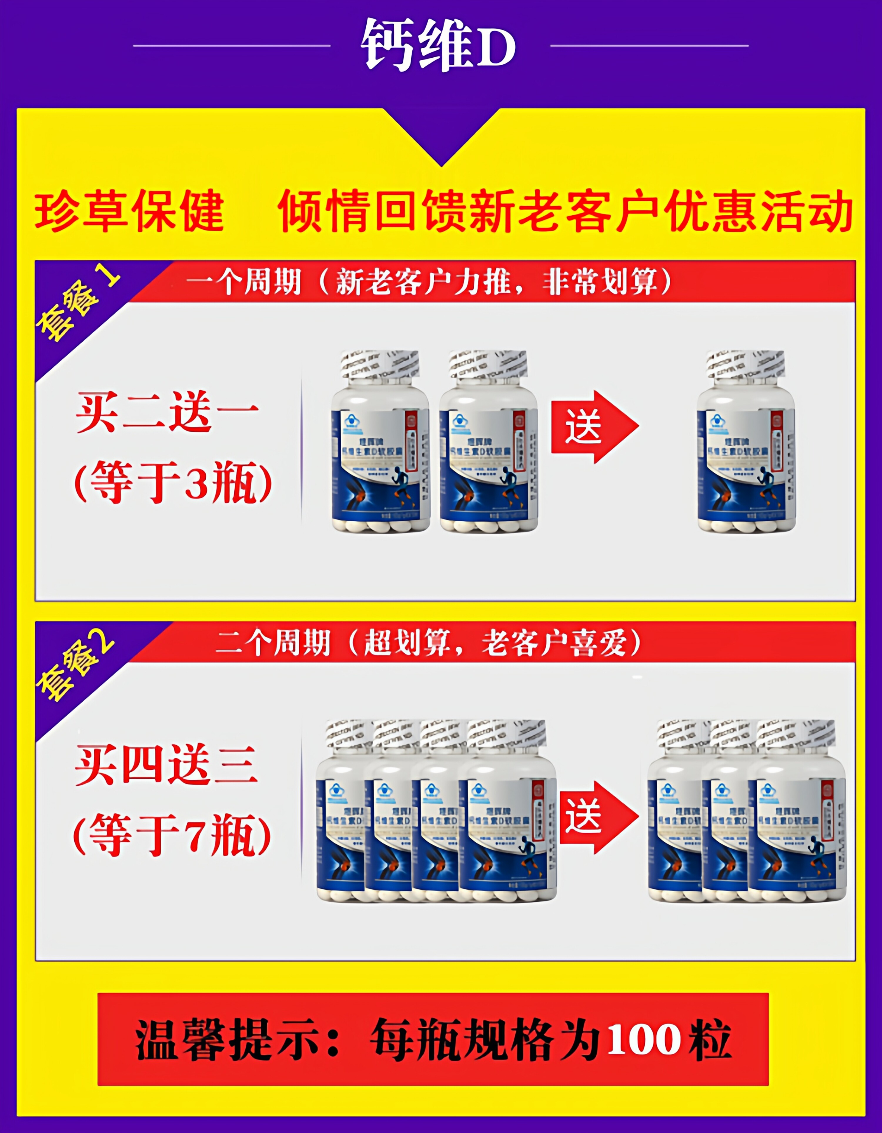 液体钙碳酸钙中老年人钙片腰腿疼腿抽筋补钙成年女男老人维生素d3