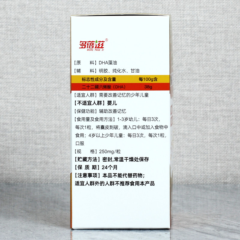 多蓓滋增强DHA藻油记忆力儿童青少年学生学习营养幼儿成人高中生
