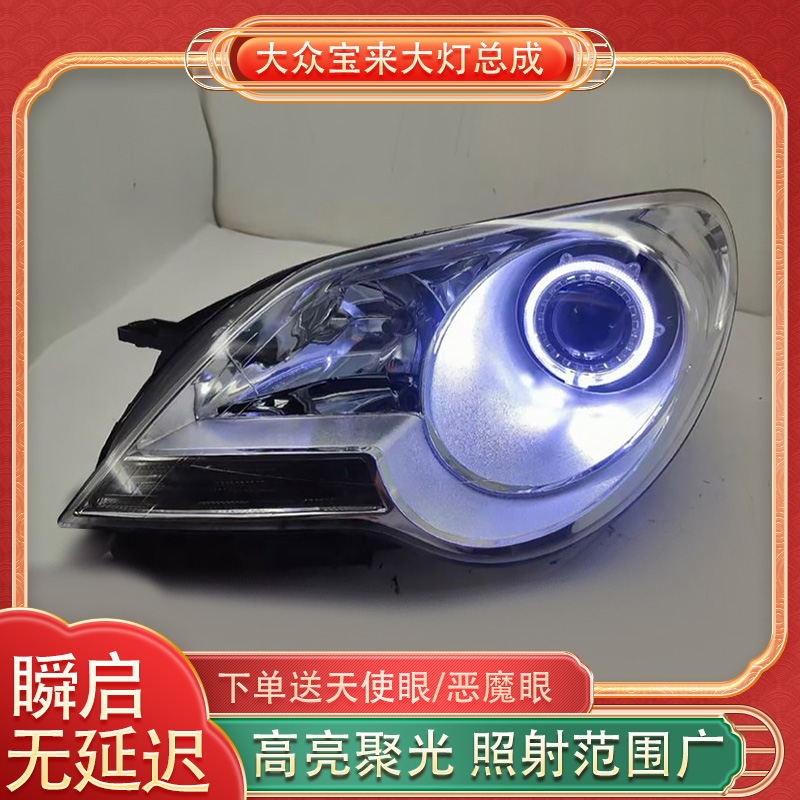 适用于09-12款大众宝来大灯总成改装led双光透镜天使眼日行灯定制 - 图2