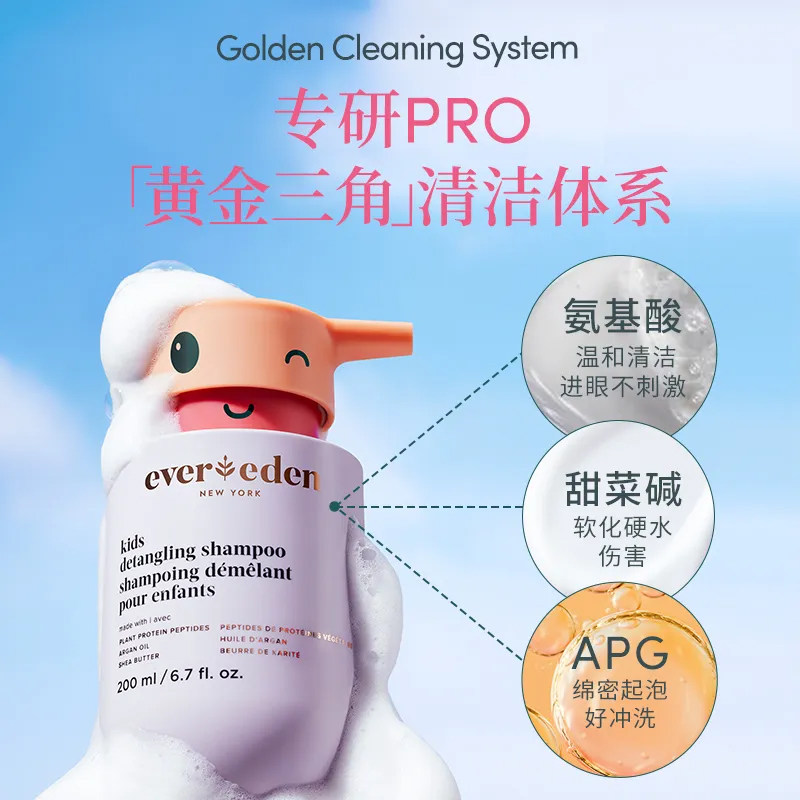 Evereden安唯伊儿童洗发水男女童柔顺护发素顺滑氨基酸润发乳专用,淘宝优惠券,粉丝福利购,淘宝优惠卷