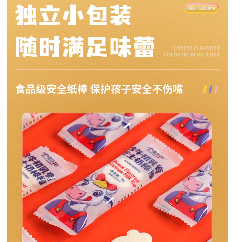 QHE其嘉高钙芝士小奶棒棒糖添加奶贝宝宝无送1一2岁婴儿童零食谱 - 图2