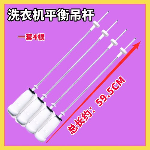 适用海尔天沐XQS120-BZ866 XQB85-BF15288洗衣机吊杆平衡弹簧59.5 - 图1