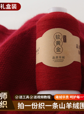 26支2股|山羊绒线|围巾diy材料包