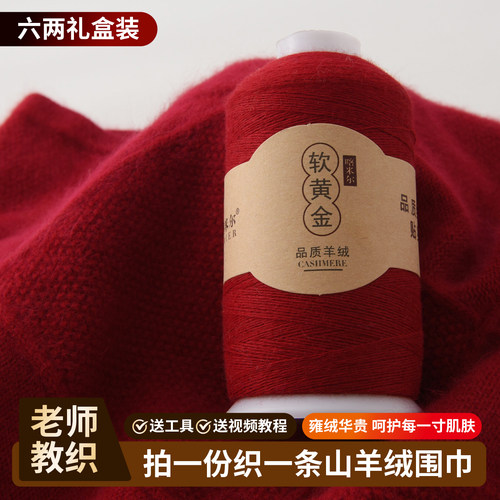 26支2股软黄金正品山羊绒线手工编织中细毛线机织围巾线diy材料包 - 图1