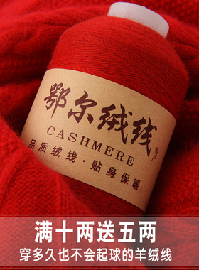 正品山羊绒线机织手工编织材料包