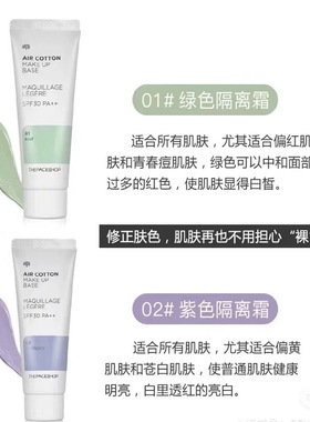 The Face Shop/菲诗小铺隔离霜防晒遮瑕三合一妆前乳防晒隔离