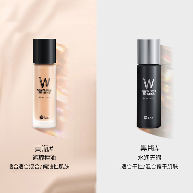 w. lab超模wlab黑瓶遮瑕控油粉底液 realls海外粉底液/膏