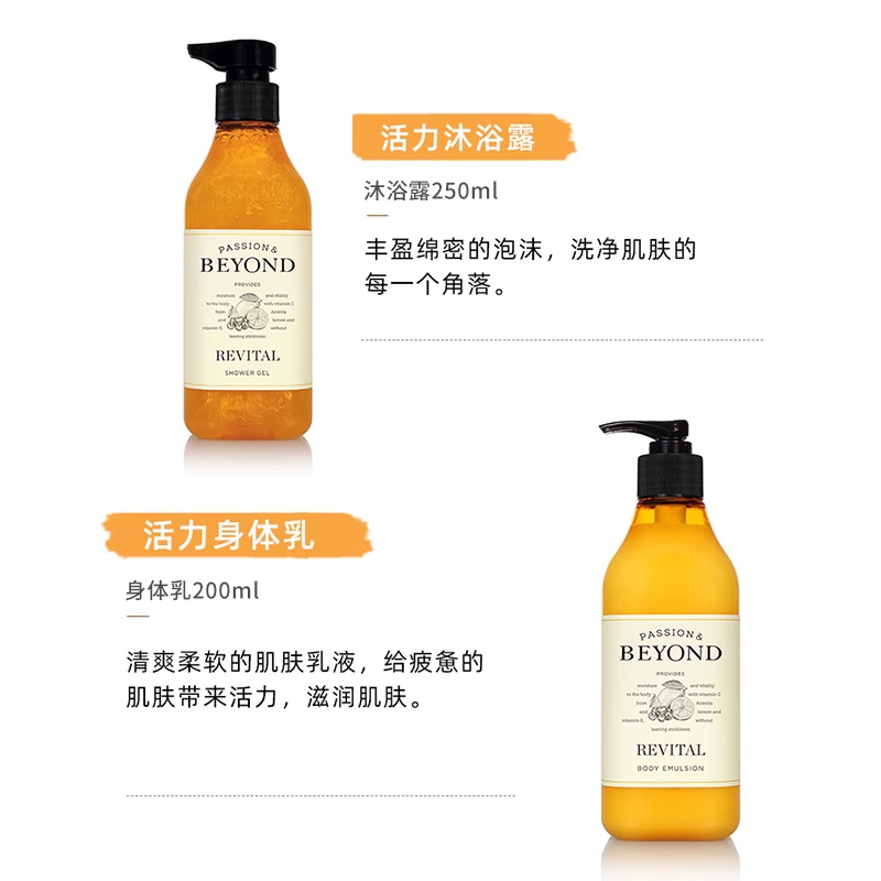 BEYOND/贝妍德柠檬沐浴露持久留香清爽洗护套装身体乳滋润护肤 - 图3