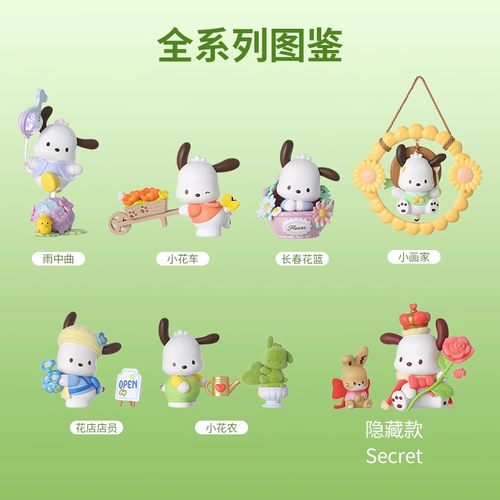 正版Pochacco帕恰狗花与少年盲盒摆件手办公仔周边潮玩可爱礼物 - 图0