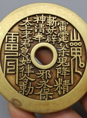 仿古风加厚黄铜山鬼八卦压胜钱