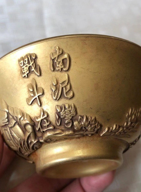 古玩铜器收藏仿古纯铜战斗在南泥湾毛主席碗家居摆件