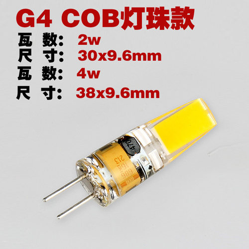 G4LED灯珠插脚12v低压水晶灯G9高亮插针220V高压节能灯G5.3小灯泡 - 图0