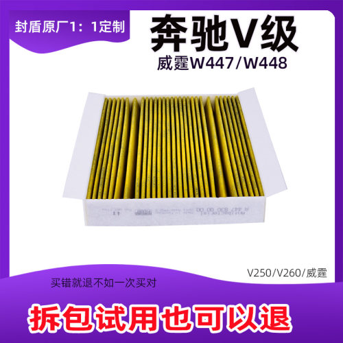 适配奔驰威霆V250 V260L 109 119CDI 447/448空调空气滤芯清器格 - 图0