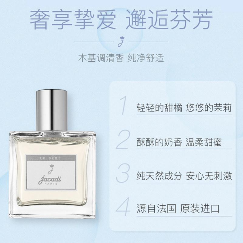 正品包邮jacadi肌肤之亲淡香氛 梓薇国际海外香水