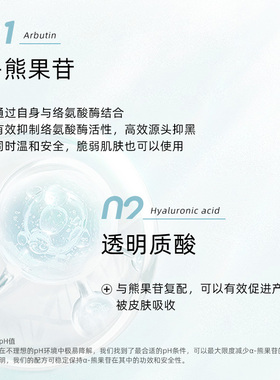 The Ordinary研度公式2%熊果苷+透明质酸精华提亮补水亮肤精华液