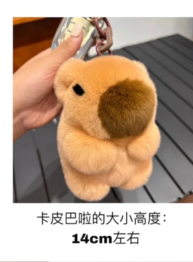 可爱真獭兔毛水豚卡皮巴拉汽车钥匙扣挂件毛绒公仔玩偶书包包挂饰