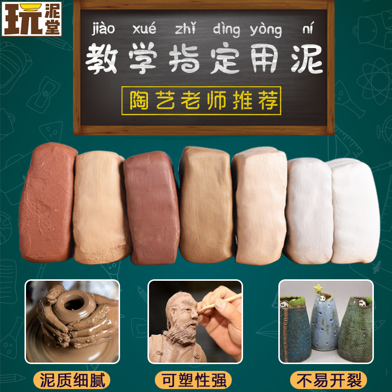 玩泥堂软陶泥陶艺用泥瓷泥紫砂泥高白泥教学用泥高岭土景德镇_虎窝淘