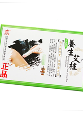 【新品】养生艾柱南阳百草堂正品中草药五年艾柱艾段