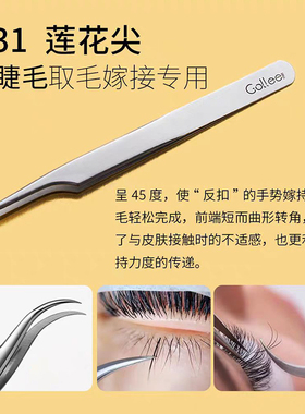 gollee嫁接睫毛古梨镊子开花镊子