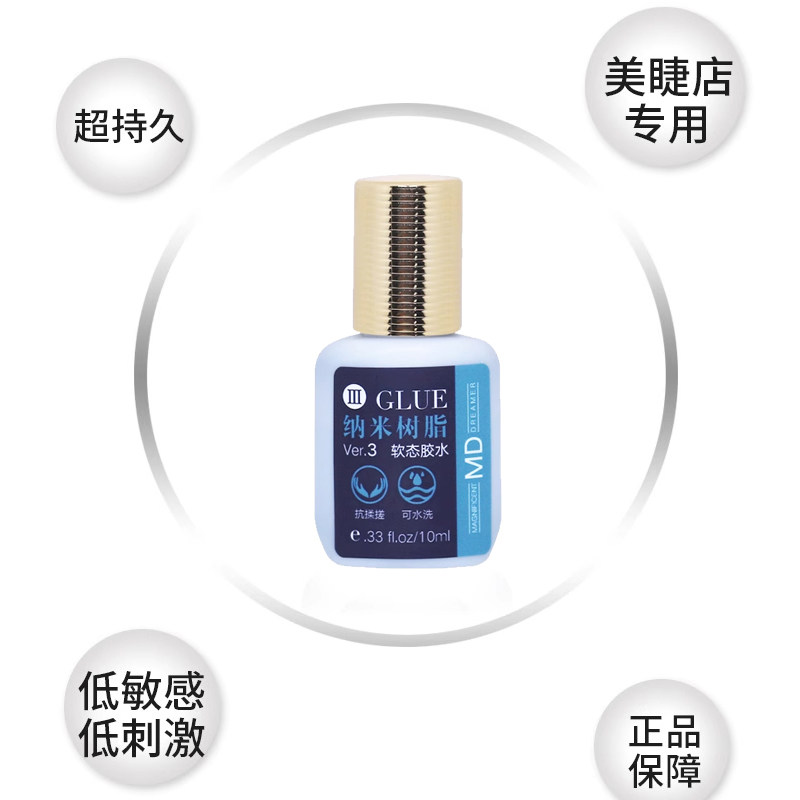 MD嫁接假眼睫毛纳米树脂胶水软态低敏低刺激牢固持久抗揉搓可水洗
