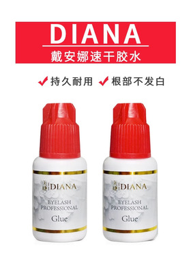 DIANA速干王戴安娜胶水睫毛胶水