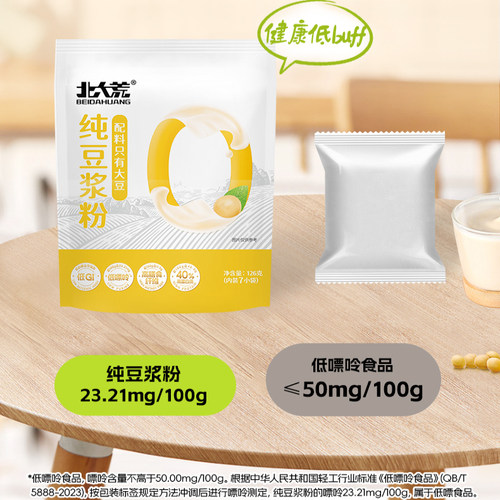 北大荒纯豆浆粉126g*2袋低GI低嘌呤高膳食纤维营养早餐高蛋白 - 图1