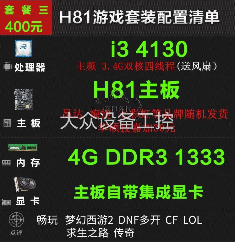 拆机二手H81台式机电脑主板CPU内存游戏套装1150针4G四核i3 i5DNF - 图1