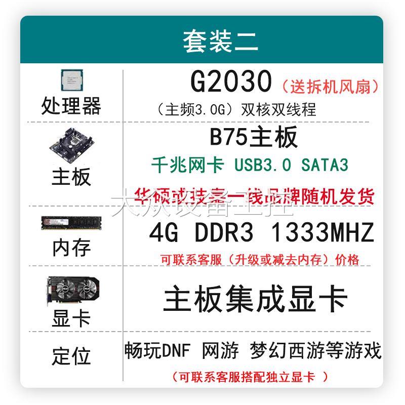 二手拆机b75台式电脑主板CPU四核i3 i5 i7DDR34G内存游戏套装 - 图0