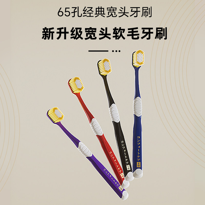 沐暄65孔4支装日系成人家用宽幅牙刷彩丝柔软毛牙刷厂家OEM可定制