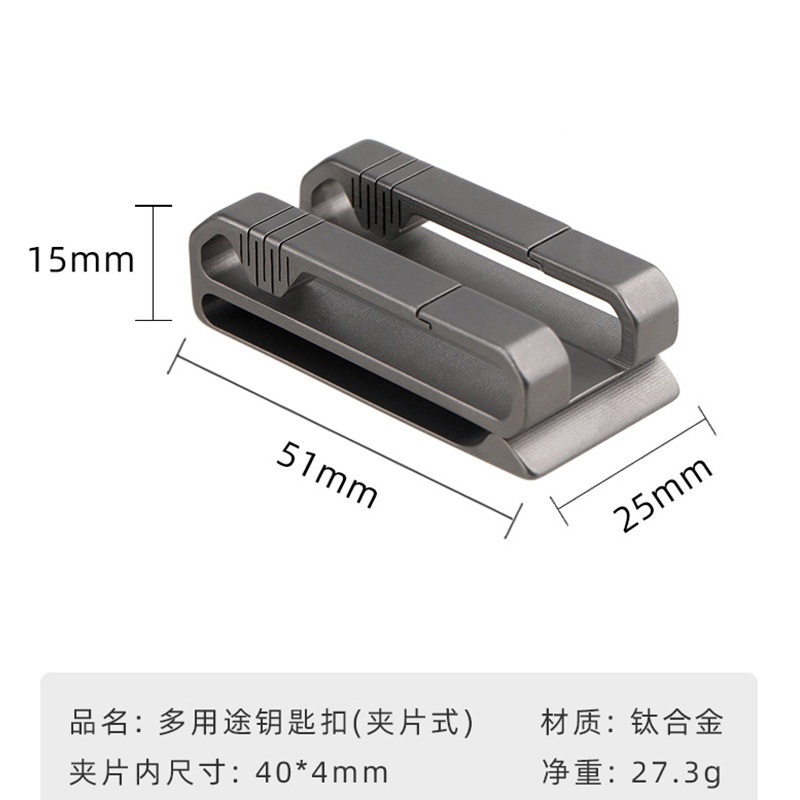 创意皮带挂扣钛合金钥匙扣双排别扣紧实通用锁匙扣运动裤腰挂钛环-图0