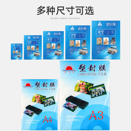 a3塑封膜8寸照片护卡膜100张7C过塑膜a4透明照片菜单塑封机专用耗材3寸照片5寸过胶膜6寸塑封膜 7寸相片膜 - 图2