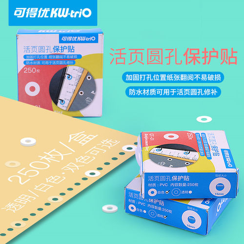 可得优活页纸圆孔保护贴手帐打孔圆点贴修复护孔贴打孔修补贴纸圆形封口贴加固透明活页鸡眼圈手账白色封口贴 - 图3