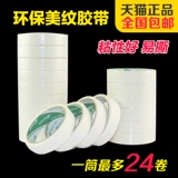 环美 Красивая узорная бумажная лента можно написать с красивой художественной бумажной лентой, а не остаточной рукой -Торн бумажная лента лента.