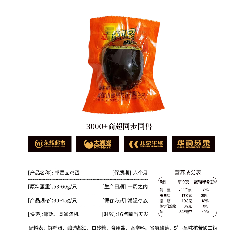 邮星五香卤蛋鸡蛋休闲零食泡面搭档速即食方便乡巴佬无壳茶叶蛋 - 图0