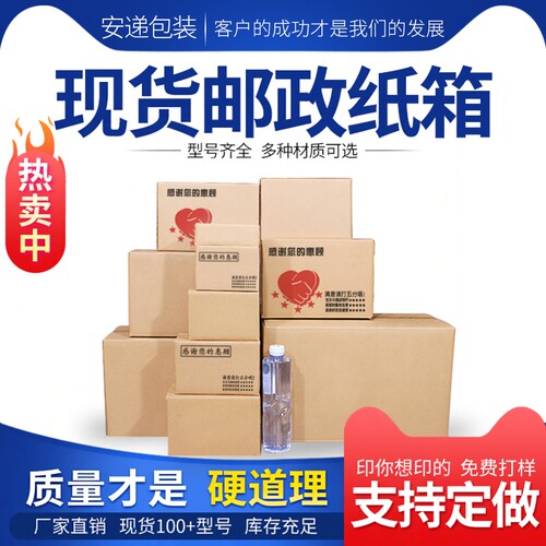 打包纸箱快递邮政包装箱搬家加厚发货淘宝小纸盒箱子13号定做定制 - 图1