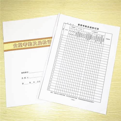 食堂考勤及晨检记录本餐饮食品进货台账一套员工晨午检体温登记表 - 图1