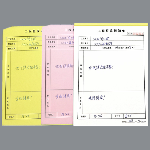工程整改通知单二三联施工地安全隐患排查维修工单验收检查本定制 - 图1