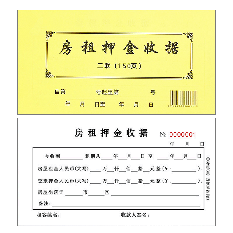 包邮房租押金收据二联房产中介用品租房押金本单房屋租赁定金单据-图3