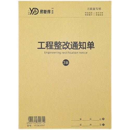 工程整改通知单二三联施工地安全隐患排查维修工单验收检查本定制 - 图3
