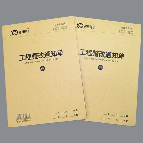工程整改通知单二三联施工地安全隐患排查维修工单验收检查本定制 - 图2