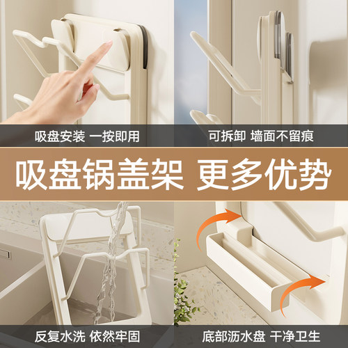 奶油风吸盘锅盖架免打孔厨房砧板架菜板神器多层置物架锅盖放置器 - 图1