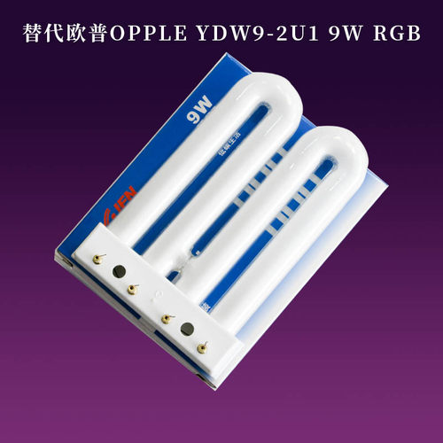2U排管9W台灯灯管平四针四平针2U灯管三基色护眼节能灯YDW9-2U1 - 图0