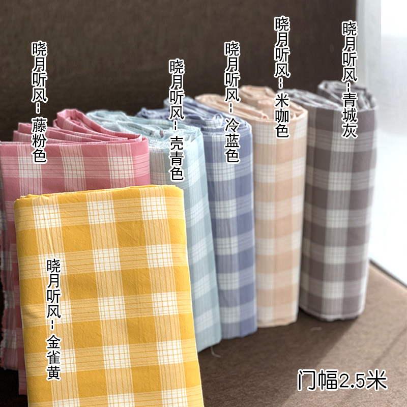 100全棉色织水洗棉纯棉格子床品面料床单被套枕套四件套布料面料,淘宝优惠券,粉丝福利购,淘宝优惠卷