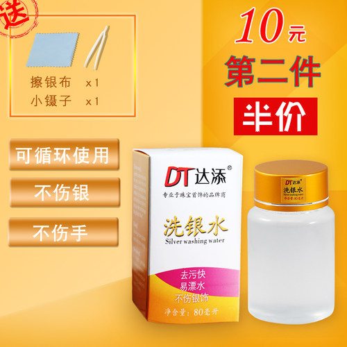 洗银水925银首饰氧化发黑清洗银饰品保养擦银水洁光剂送擦银布 - 图3