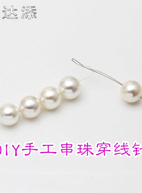 人气穿串珍珠项链手链引线针DIY