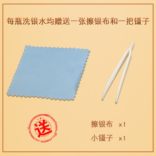 洗银水925银首饰氧化发黑清洗银饰品保养擦银水洁光剂送擦银布 - 图1