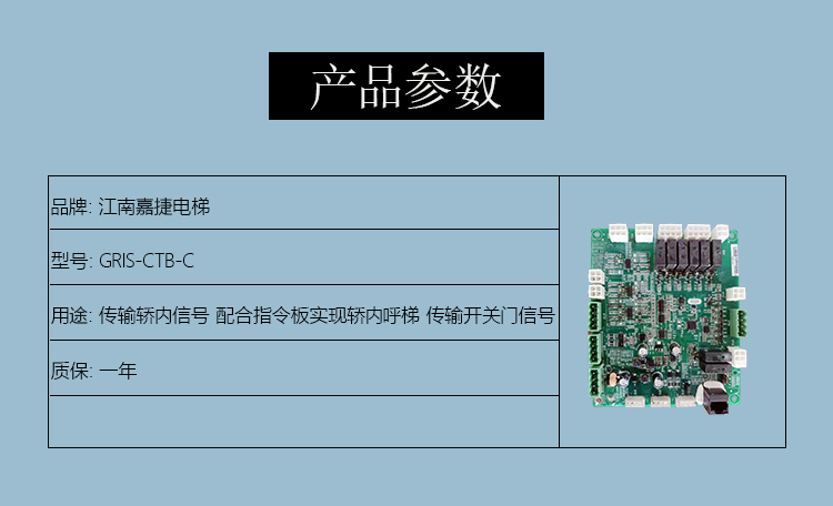 电梯配件 江南嘉捷电梯轿厢通讯板GRIS-CTB-C 全新 提供技术支持 - 图1